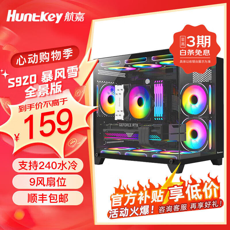 航嘉（Huntkey）S920 S980龙卷风系列 全景侧透钢化玻璃 海景房无立柱 游戏电竞 电脑主机机箱 S920 全景版无立柱 白色 单机箱【支持240】