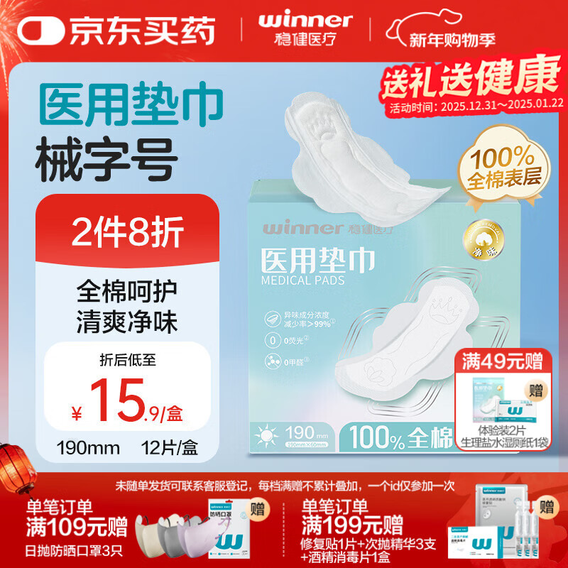 稳健械字号医用护垫全绵迷你护理垫非卫生巾姨妈巾月经190mm×60mm12片