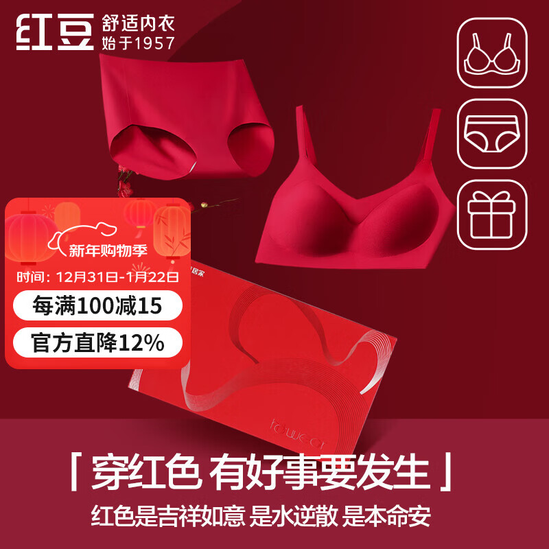 红豆女无钢圈无痕文胸纯棉裆抑菌内裤套装内衣礼盒【骐骥红】