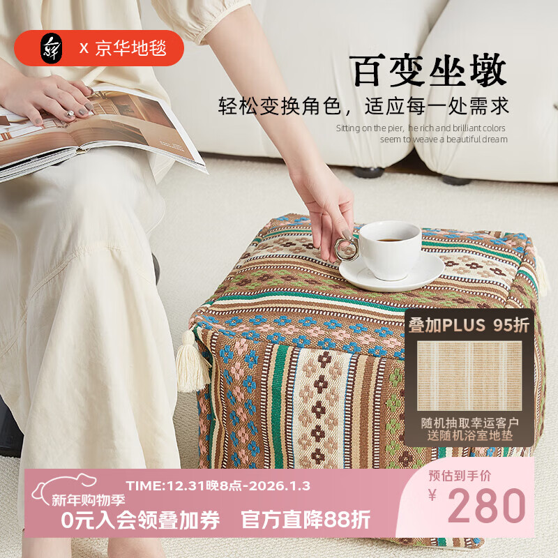 京华地毯民族风坐墩家用客厅沙发蒲团现代简约创意坐垫阳台换鞋凳 贝伊 40*40*30