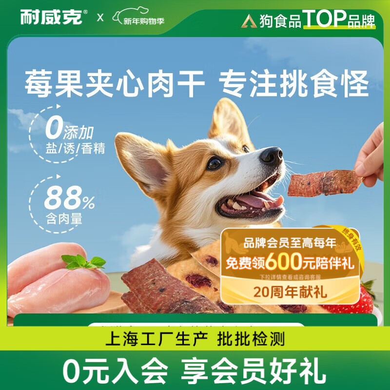 耐威克狗狗零食磨牙解馋泰迪柯基宠物肉干 莓果&amp;鸭肉薄切夹心肉脯15g