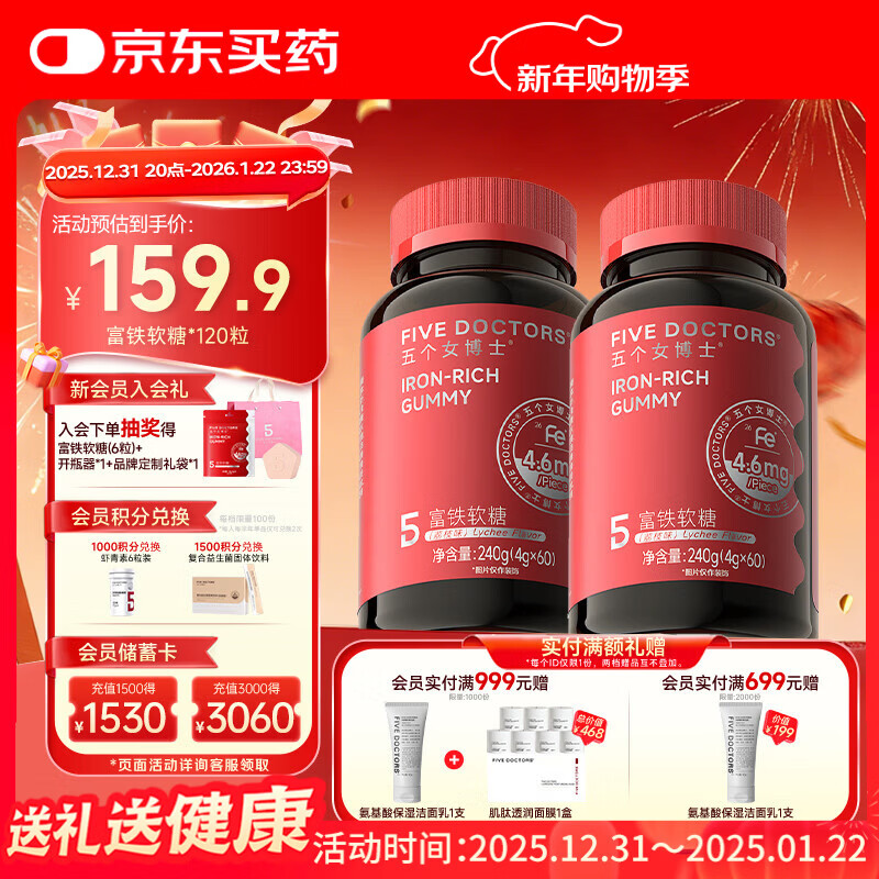 五个女博士花少同款富铁软糖女性孕妇哺乳期补元素铁剂0无蔗糖补养气血2瓶装