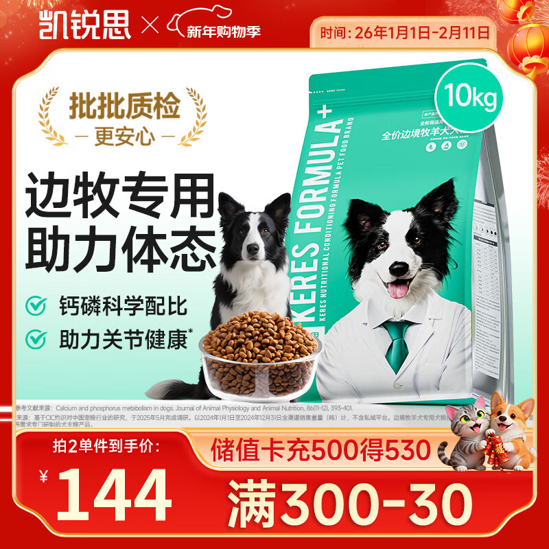 凯锐思边牧专用狗粮 中大型犬呵护骨骼钙磷配比全阶段10kg