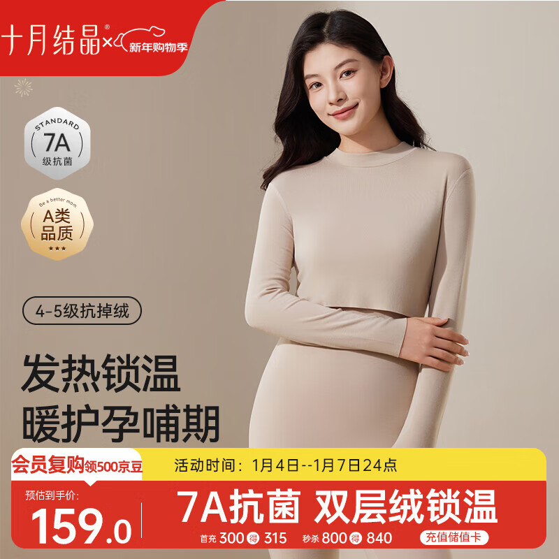 十月结晶秋衣裤套冬季孕产妇保暖内衣睡衣半高圆领打底衫带胸垫 丝雾棕L