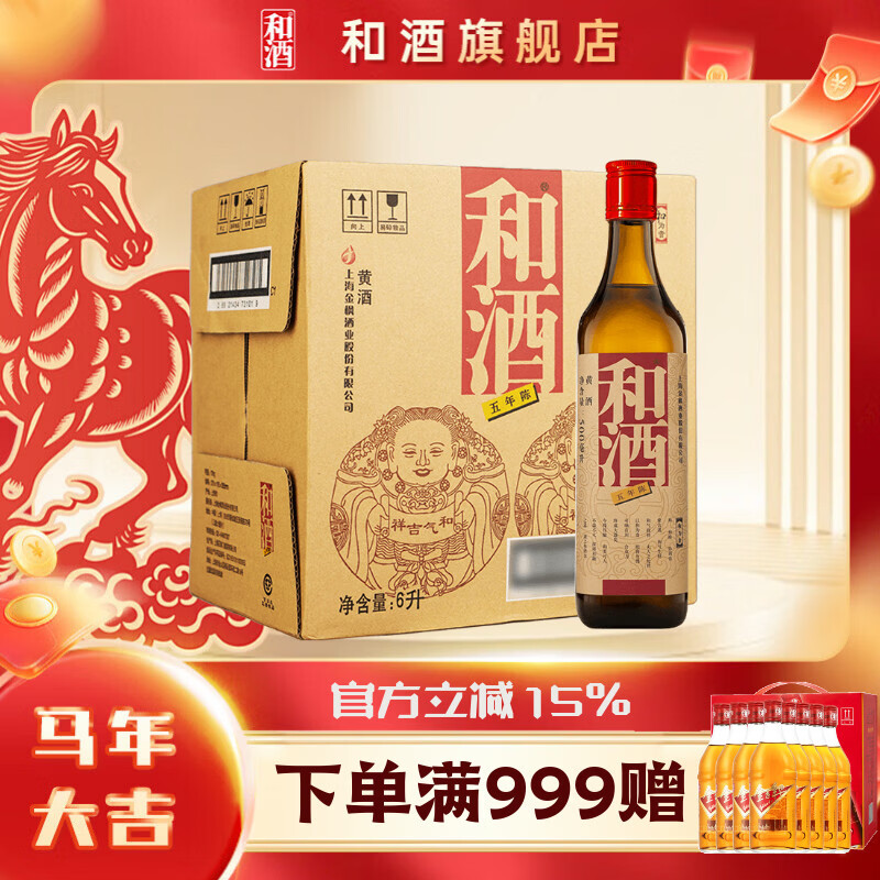 和酒五年陈黄酒 500ml*12瓶装特型半干型黄酒上海老酒 礼盒送礼 500mL 12瓶 整箱装