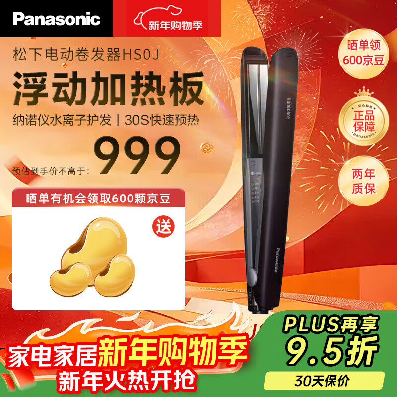 松下（Panasonic）进口HS0J-K 女士直发棒板两用造型器 水离子智能控温 不易伤发防烫 发根蓬松 女友情人节礼物