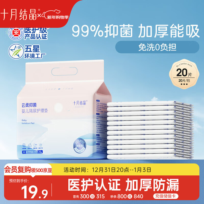 十月结晶婴儿一次性加厚隔尿垫20片33*45cm尿垫护理垫防水透气隔尿垫婴儿