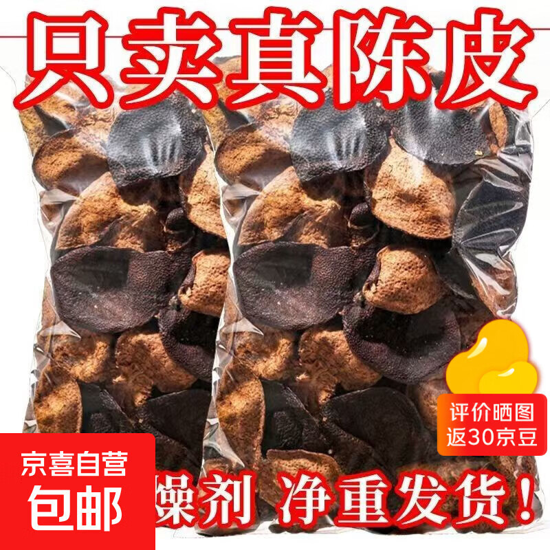 新会正宗5年老陈皮胖东来同款品质泡水调味煲汤经久耐泡中药材 新会老陈皮【净重发货无添加剂】 5年新会老陈皮【半斤重】净重