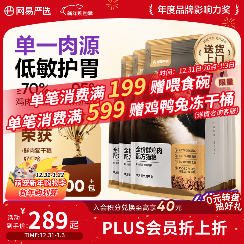 网易严选全价鲜鸡肉猫粮 成幼猫粮单一肉源无谷益生菌低敏护肠胃增肌7.2kg