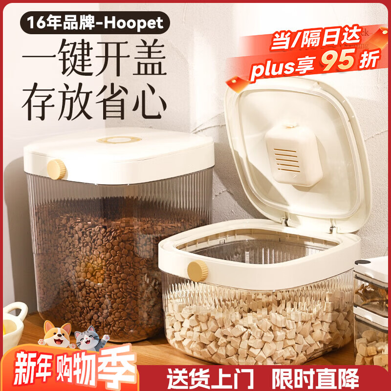 华元宠具（hoopet）狗粮储存桶猫粮密封真空储粮桶防潮存储专用宠物收纳盒储量罐零食
