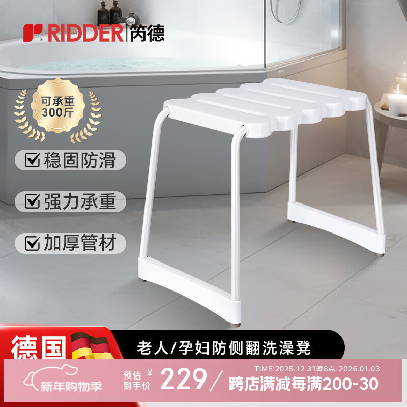 RIDDER德国进口浴室安全凳子 防滑洗澡沐浴老人孕妇凳 承重300斤