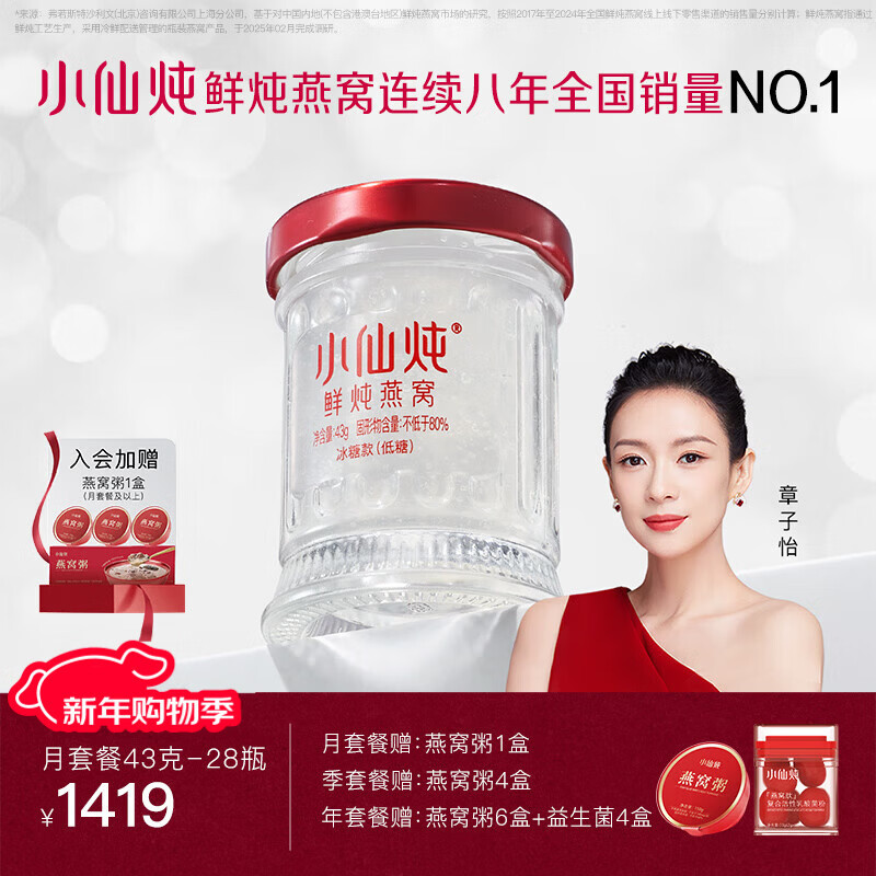 小仙炖鲜炖燕窝 小鲜瓶43g 新年礼物 滋补营养品 送孕妇长辈即食燕窝 月套餐 43g*28瓶 -低糖-每周送7瓶
