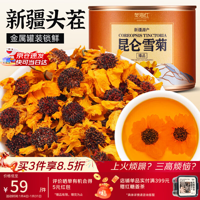 冬海红 雪菊花茶200g 昆仑正宗新疆特产天山血菊茶野菊花茶特生级花草茶