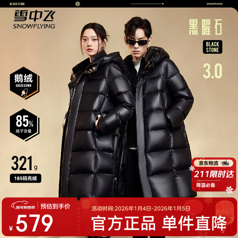 雪中飞【黑曜石】【鹅绒】【成毅推荐】新款H版型加厚连帽鹅绒服羽绒服