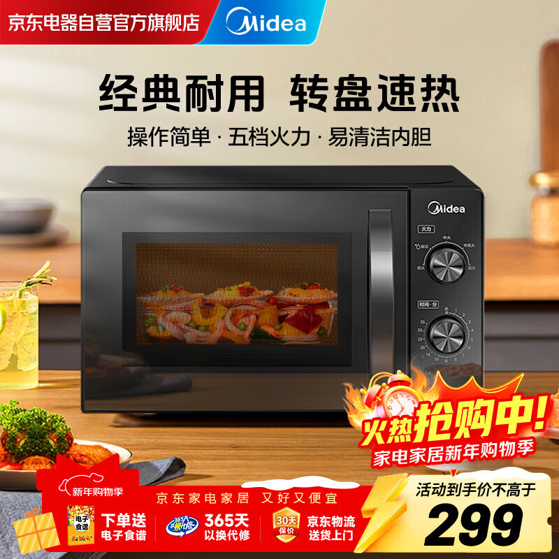 ���ģ�Midea�����ñ��΢��¯ ת�̼��� �嵵���� ˫��ť�ٿ�  ����ɱ�����ܽⶳ �׽��ڵ�M20C 284Ԫ