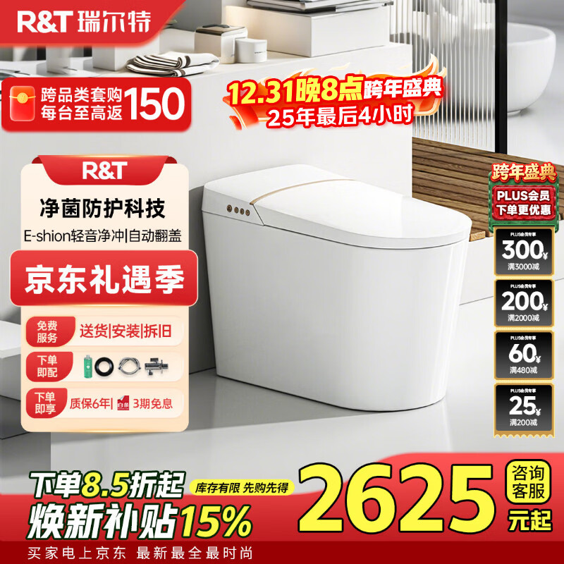瑞尔特（Ru0026T）智能马桶UVC杀菌自翻泡沫盾智能座便器低音净冲A6MAX-305免费送装