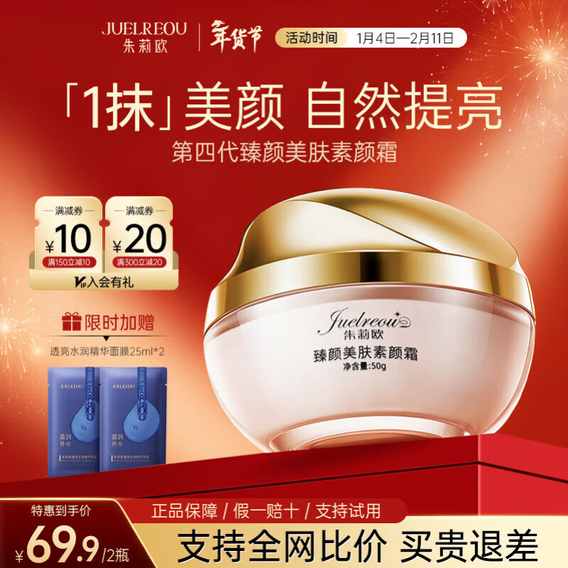 朱莉欧素颜霜贵妇膏女懒人遮瑕自然不假白保湿提亮裸妆美颜抗皱紧致隔离 第三代经典版【提亮不假白】 到手2瓶