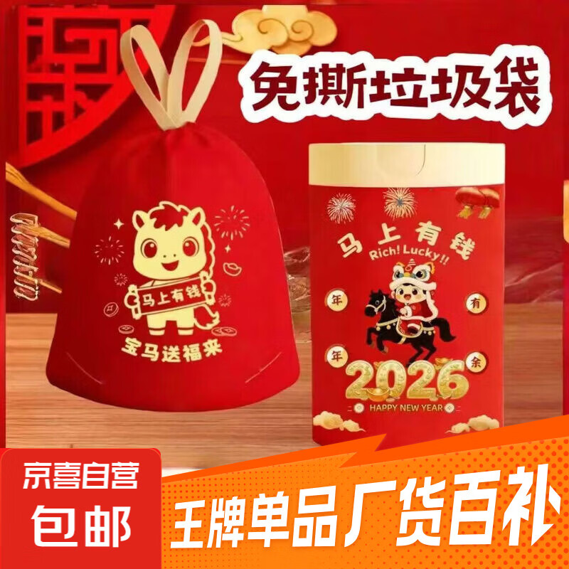 2026新年马年印花图案抽绳垃圾袋加大加厚家厨房办公室穿绳垃圾袋 热销爆款（45cm*42cm） 红色 50个