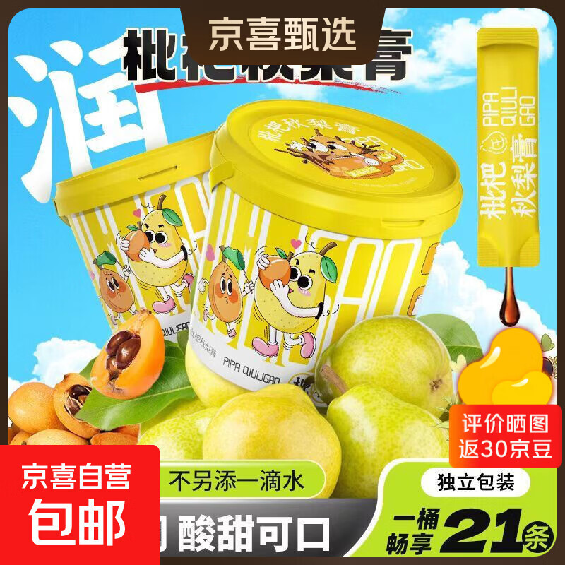 纯梨膏砀山酥梨膏桶装孩子宝宝老人咳嗽润喉润肺秋梨膏无添加止咳 枇杷秋梨膏21条*1桶