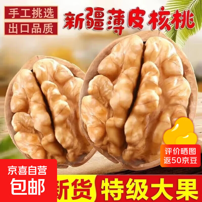 当季新疆 薄皮核桃 阿克苏特产手剥生核桃原味 源头直采 每日坚果 新疆185手剥核桃 （送核桃夹） 1斤装