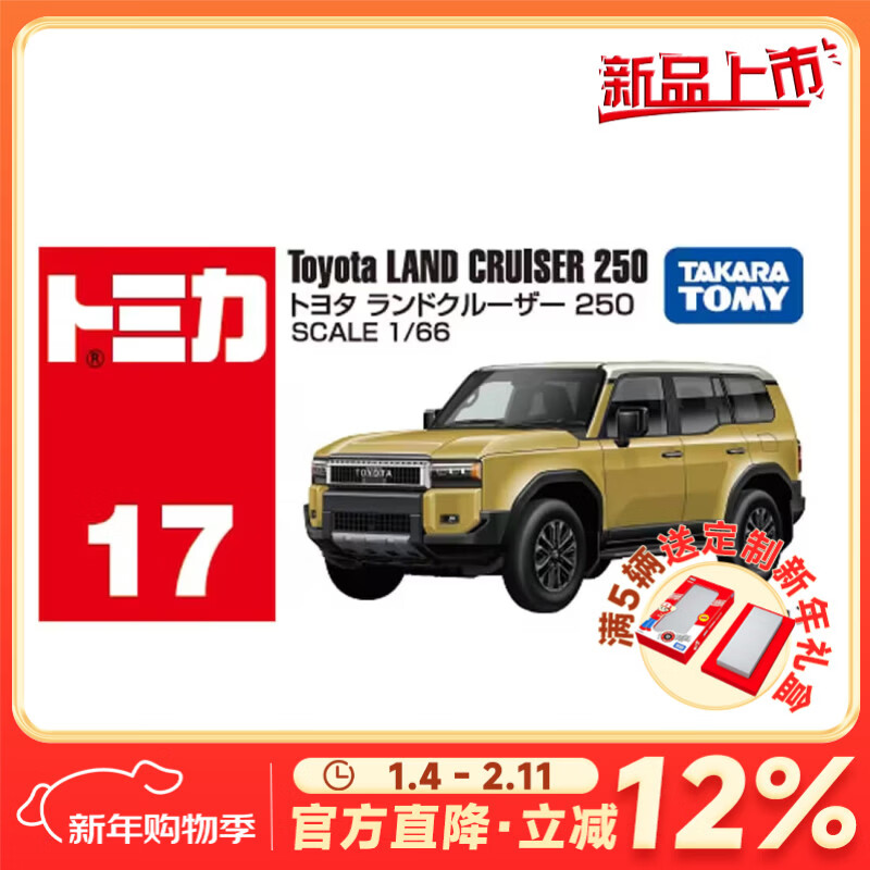 多美卡TOMY合金小汽车模型玩具17号丰田酷路泽新普拉多新年礼物950622