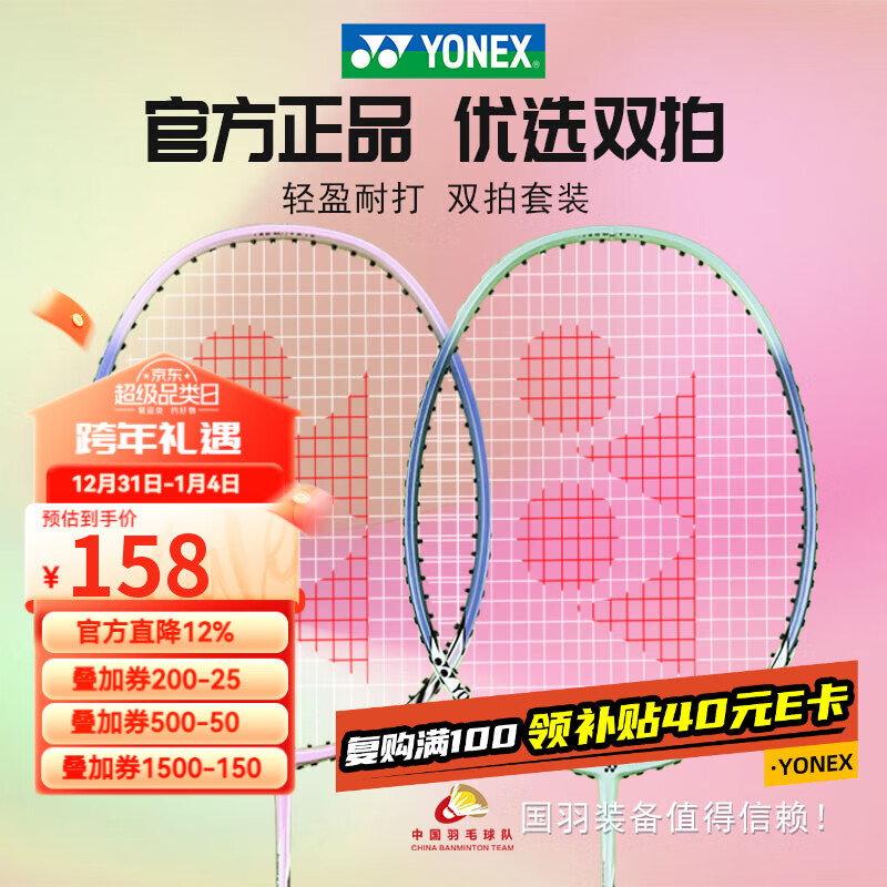 尤尼克斯（YONEX）羽毛球拍对拍专业训练轻量粉红蓝耐打2支套装NR6000i附球2条手胶