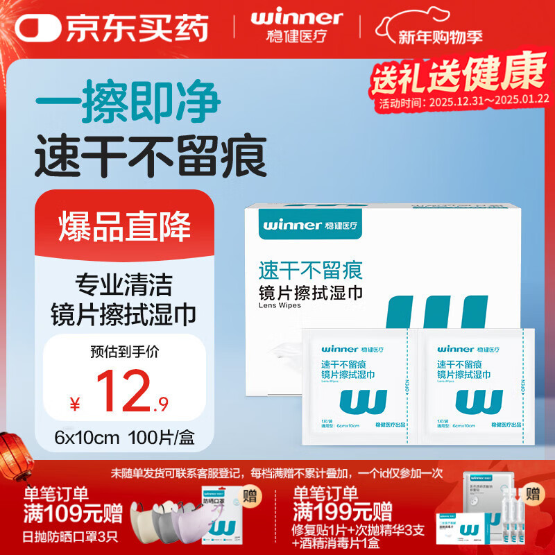稳健镜片擦拭湿巾6*10cm便携擦镜眼镜手机电脑屏幕清洁速干100片