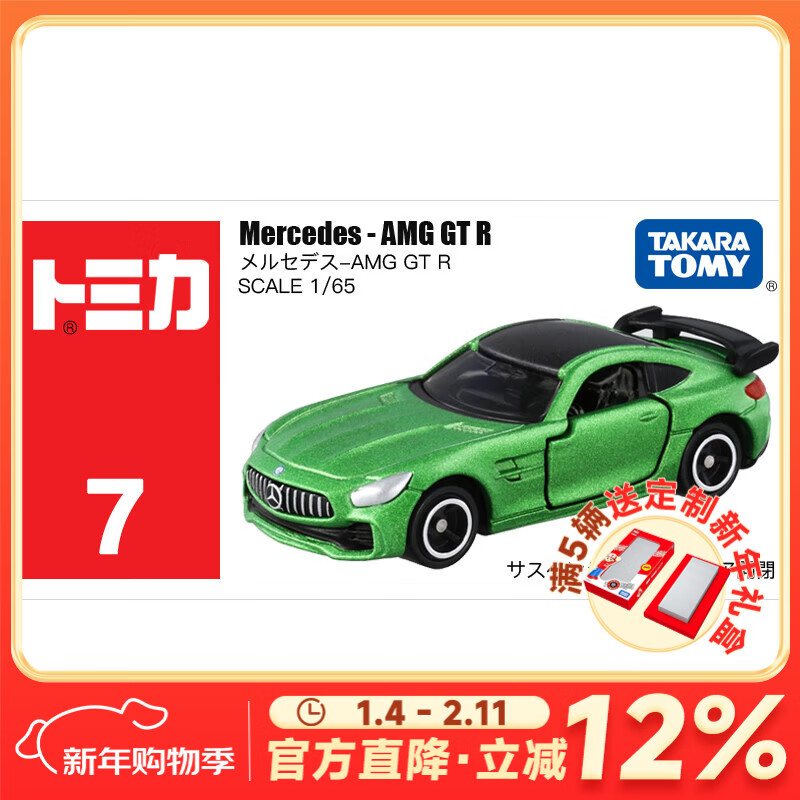 多美卡TOMY合金小汽车模型儿童玩具红白盒7号奔驰跑车新年礼物879602