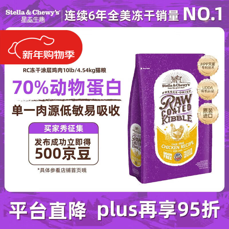 星益生趣（STELLA&amp;CHEWY'S）美国进口猫粮sc猫粮星益生趣猫粮RC冻干涂层全价无谷鸡肉4.54kg