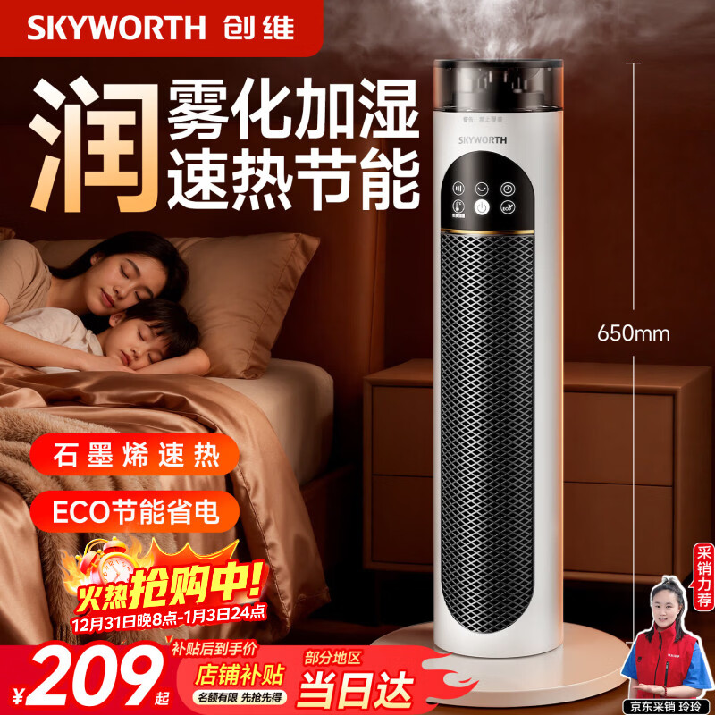 创维【新款语音加湿】石墨烯取暖器2025新款石墨烯暖风机家用大面积全屋速热电暖器卧室取暖 A899白色