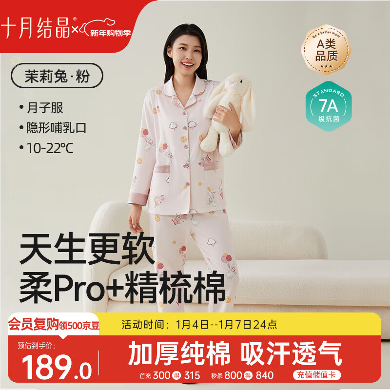 十月结晶月子服秋冬厚款透气孕妇睡衣产后哺乳期产妇家居服套装 茉莉兔XL