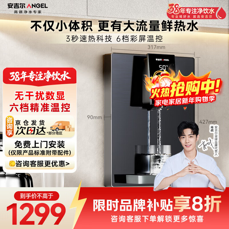 安吉尔管线机家用超薄壁挂式六档温控定量取水净饮机加热即热式直饮水一体机Y3611BK-G灰色