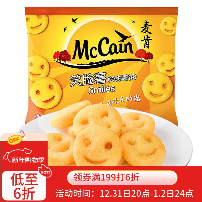 麦肯笑脸薯饼500g 速食早餐空气炸锅食材美食半成品菜快手菜煎炸食品