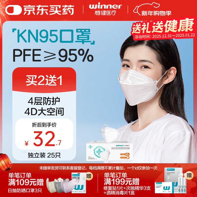 稳健KN95口罩成人款白色25只独立包装3D立体口罩自吸过滤式防颗粒物