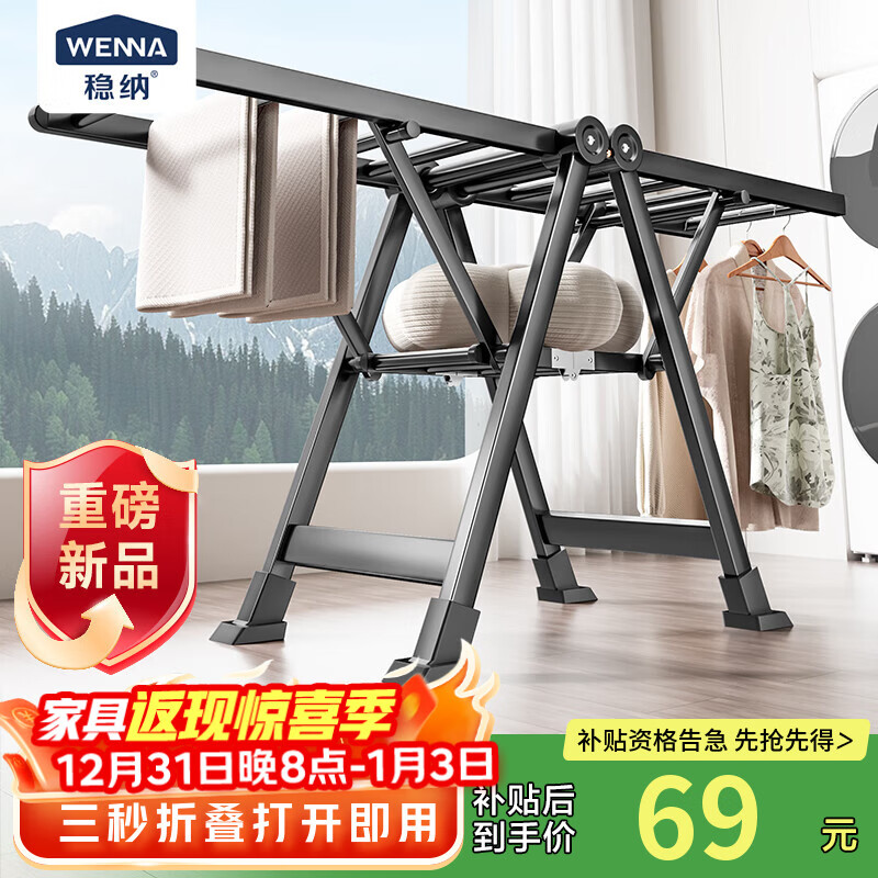 稳纳晾衣架落地折叠衣架翼型晒衣架晾衣杆晒被子折叠晾衣架	