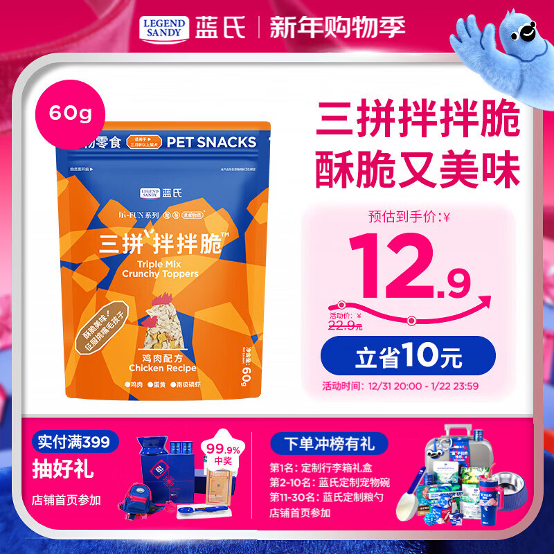 LEGENDSANDY蓝氏猫零食冻干拌粮鸡肉蛋黄磷虾碎肉粒干猫粮伴侣挑食克星60g