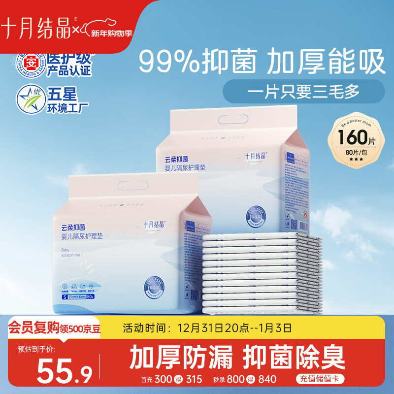 十月结晶婴儿一次性加厚隔尿垫160片25*33尿垫护理垫防水透气隔尿垫婴儿