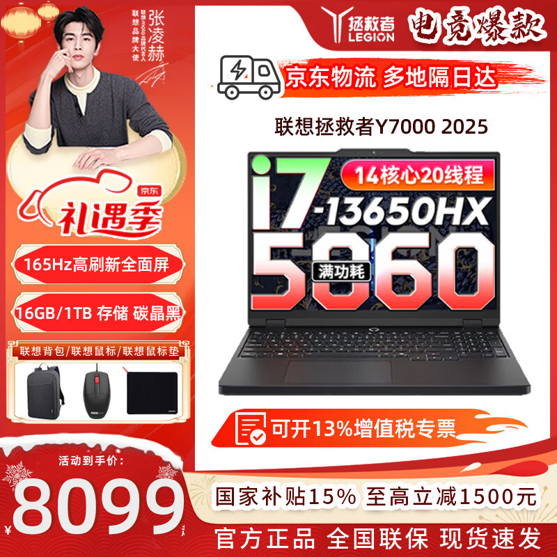 联想拯救者Y7000/Y7000P 元启版 2025 15.3英寸 电竞游戏笔记本电脑r 满血RTX5060独显 高性能酷睿 i7-13650HX 16G 1T丨Y7000 官方标配