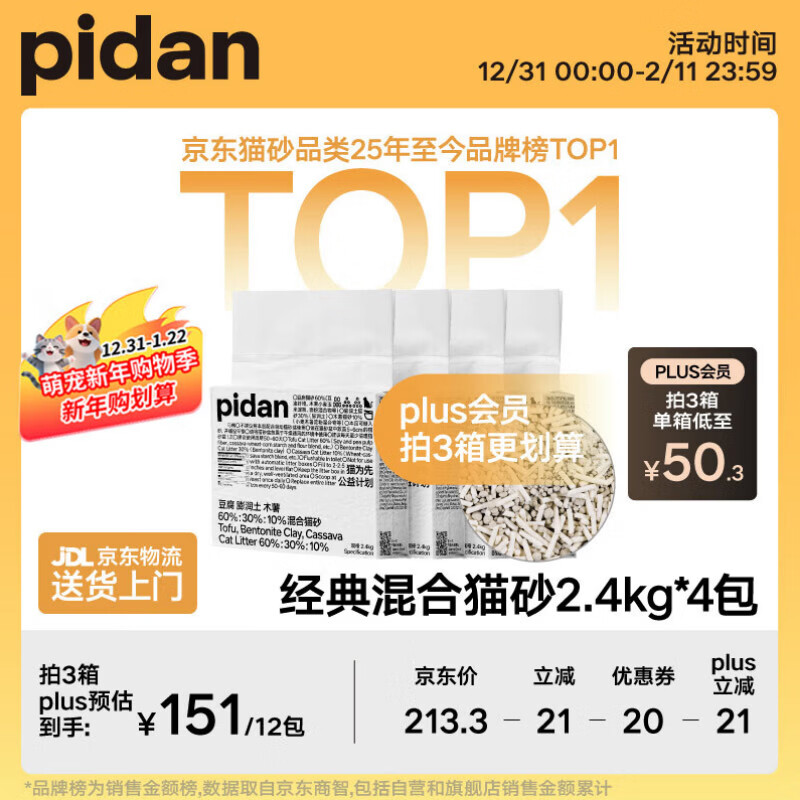 pidan混合猫砂 豆腐膨润土木薯60%:30%:10%混合2.4kg*4包自营猫砂