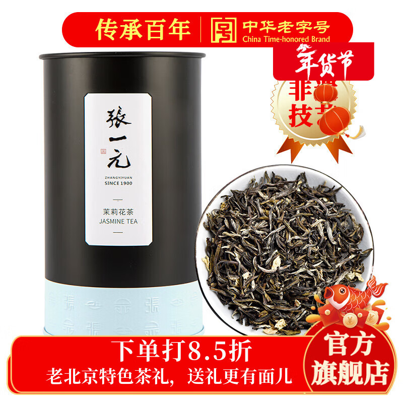 张一元茉莉花茶叶雪峰浓香型春新茶老北京伴手礼品春节送礼特级100g罐装
