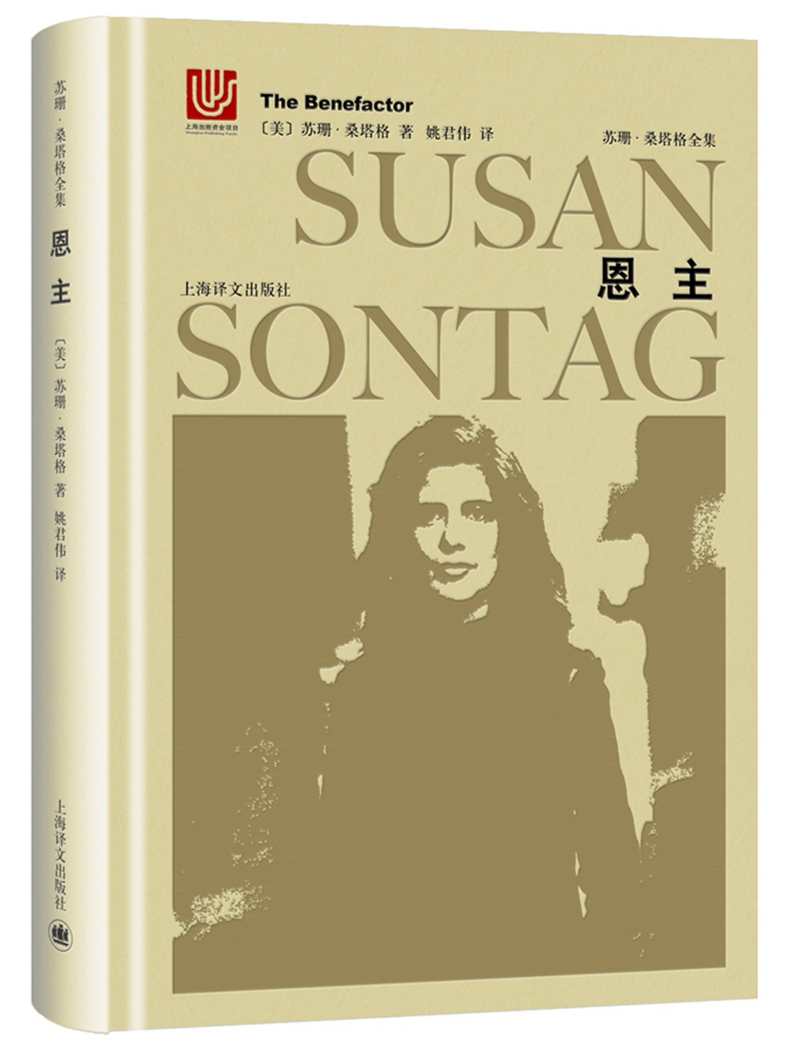 恩主 9787532775682