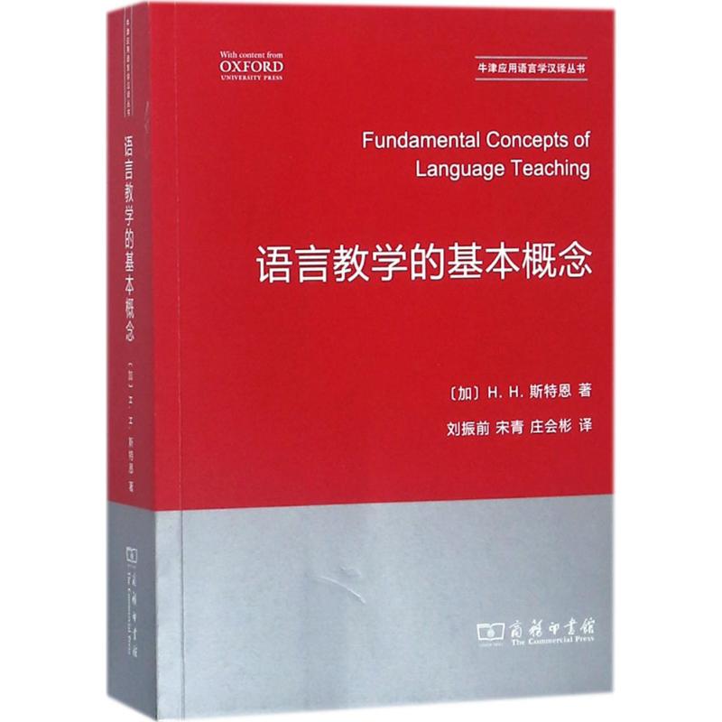 语言教学的基本概念