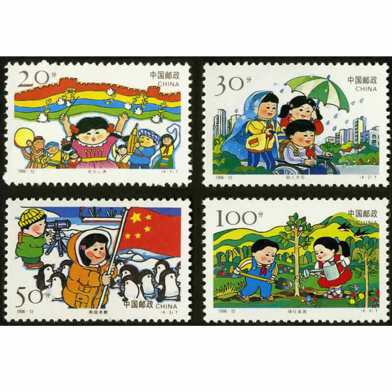 【藏邮】1996年邮票 1996-12 儿童生活邮票 集邮收藏