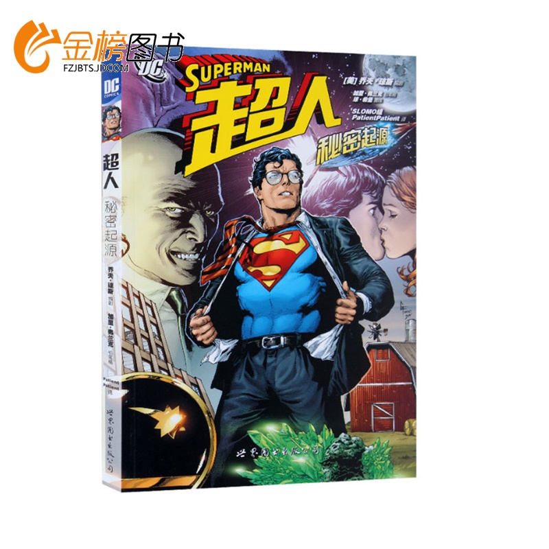 【正版】超人:秘密起源 dc漫画书籍 超人漫画 dc电影超人钢铁之躯原著