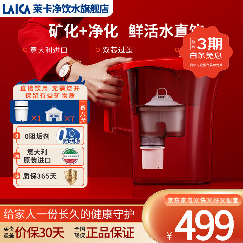 ������LAICA���������ˮ�� ����ֱ����ˮ�� ���˾�ˮ�� ����ˮ������ 3.1L������ ��ɫ/��ɫ1��8о������ֱ����