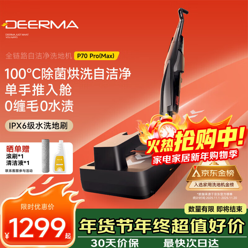 德尔玛（Deerma）【采销推荐】洗地机P70Max/pro【0缠毛 70°热水 100°烘干 180°躺平】推入式 洗拖吸一体P70pro