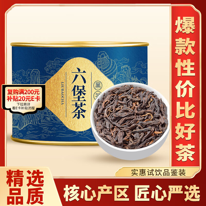 福茗源茶叶 六堡茶黑茶 熟茶广西梧州陈香茶叶2018年便携散茶罐装100g