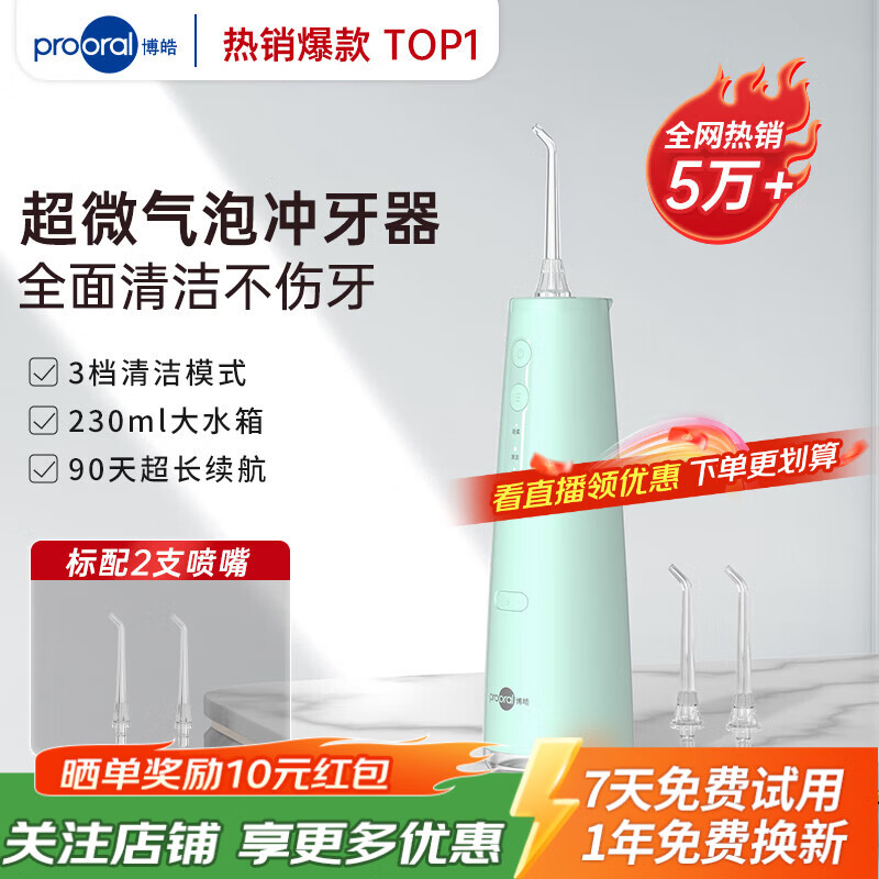 博皓（prooral）冲牙器家用便携式洗牙器声波洁牙器水牙线正畸可用牙齿牙垢冲洗器洗牙神器 F37 F37薄荷绿