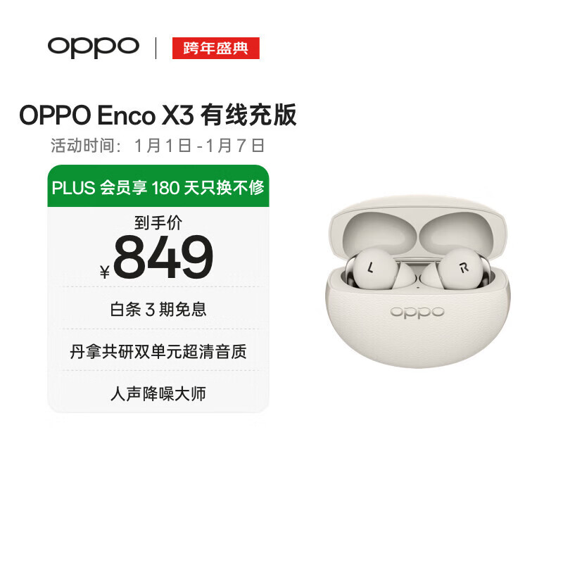 OPPO Enco X3 真无线入耳式蓝牙耳机降噪耳机通用苹果华为小米手机 有线充版米白  AI降噪