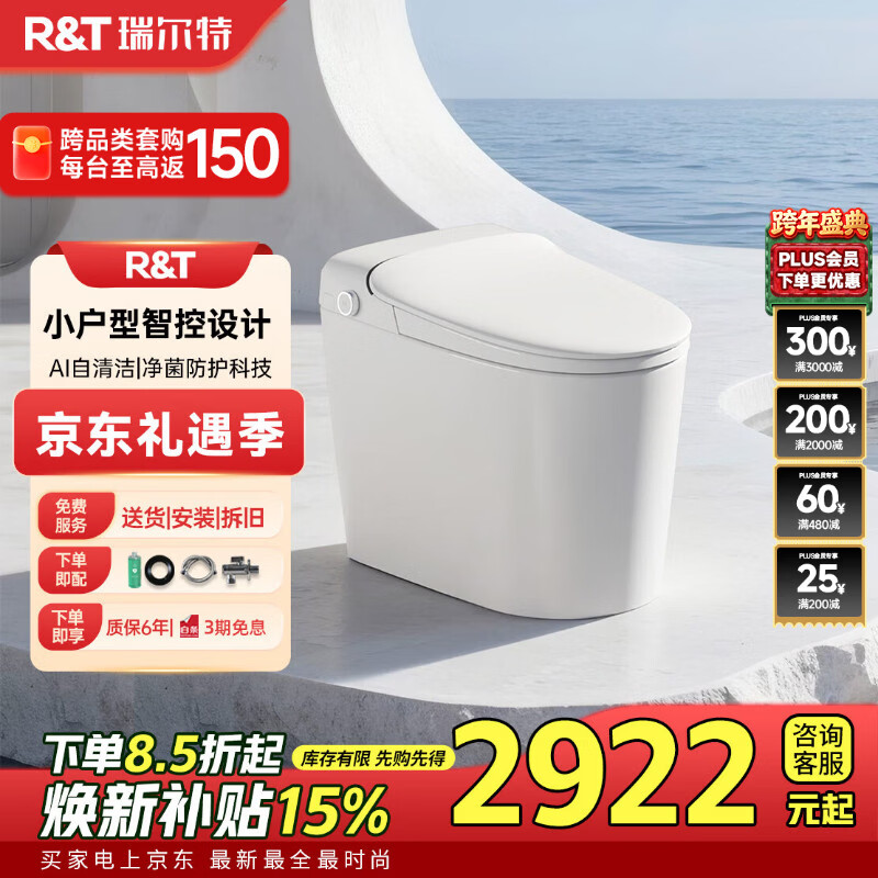 瑞尔特（R&T）全智能马桶小户型AI自清洁泡沫盾翻盖水洗坐便灵珑L6-305免费送装